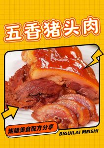烧腊猪头肉正宗做法_腌制晾晒熏制，美味可口！