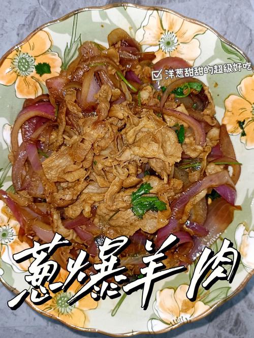 葱爆肥羊卷的家常做法_葱白料酒秘制，快炒羊肉鲜嫩