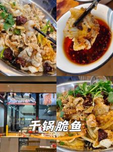 脆鱼干锅的做法大全_脆鱼干锅，鲜香入味，在家就能做！