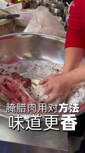 腊肉正宗腌制方法_肥瘦相间选肉，白酒炒盐腌出醇香