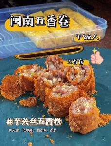 厦门炸五香制作步骤图片_酥脆外皮香，地道小吃味！