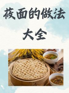 莜麦面手工做法大全_莜面做法多，窝窝酸菜二下锅！