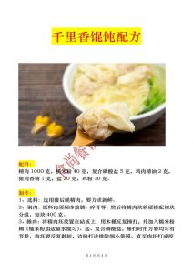 馄饨汤料的做法家常_家常馄饨，汤鲜馅美做法全解