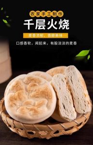 杠子头硬面火烧的做法_潍坊传统硬香面食