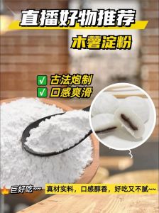 木薯淀粉100种做法_甜品主食皆可用的美食妙招