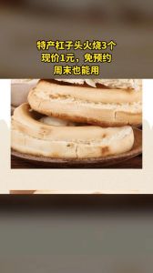 潍县杠子头火烧的做法窍门_正宗失传，谁还能做？