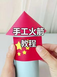 火箭灯笼的制作方法_手工火箭灯笼，亲子DIY创意灯笼