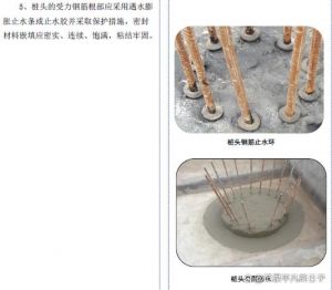灌注桩桩头防水做法图集_桩头防水防渗漏关键技术