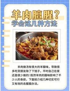 羊肉去腥膻味简单的方法_浸泡焯水加香料，鲜香不膻
