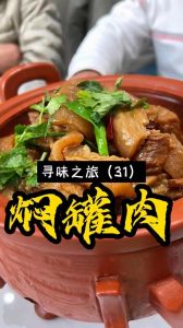 信阳焖罐肉的腌制步骤_古法传承，风味浓郁