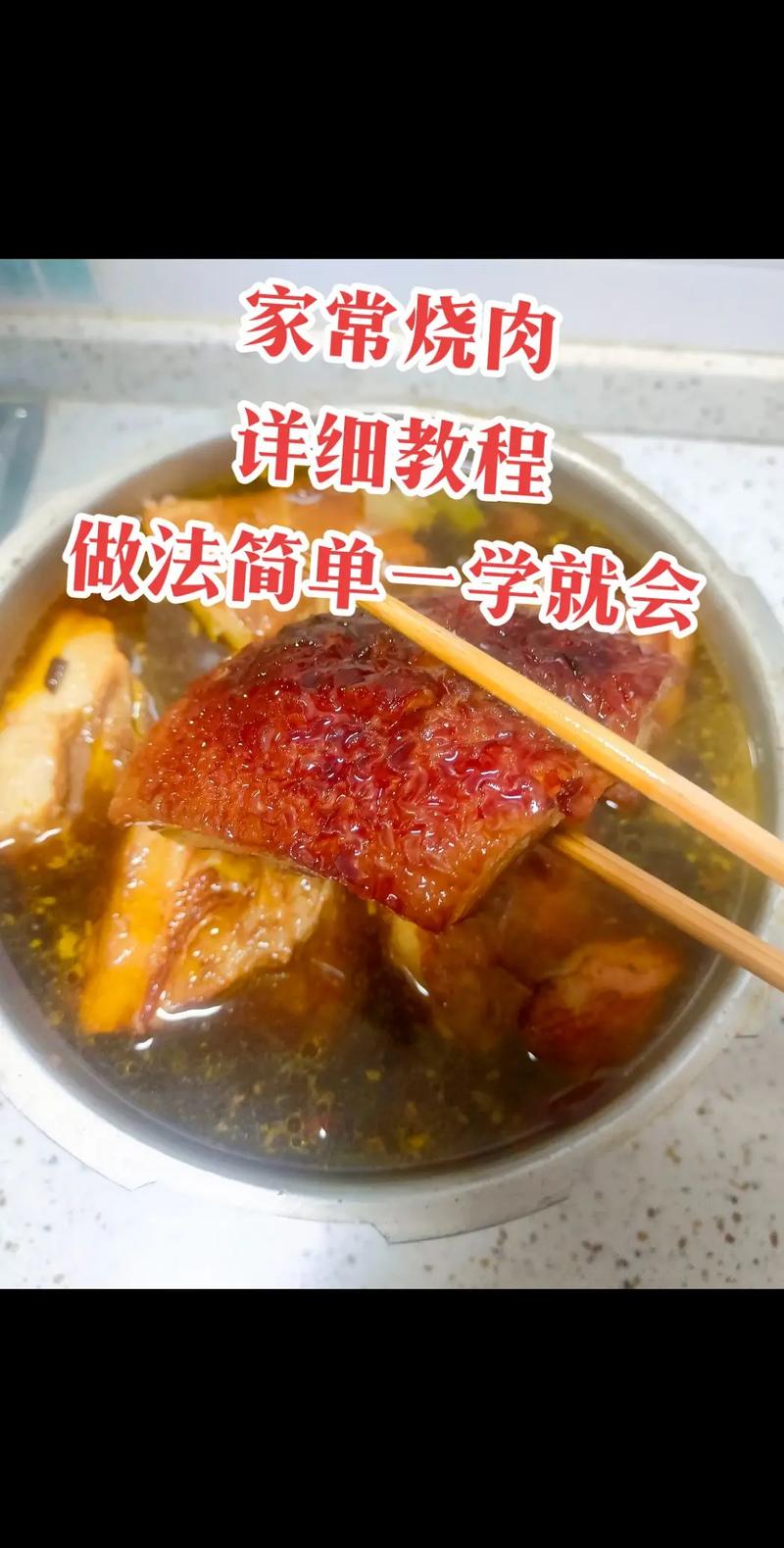 山西烧肉的制作过程_山西清真烧肉条香醇做法