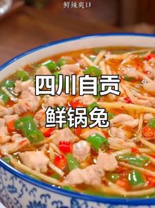 自贡鲜锅兔哪里最正宗的做法_鲜香麻辣，嫩滑吸味