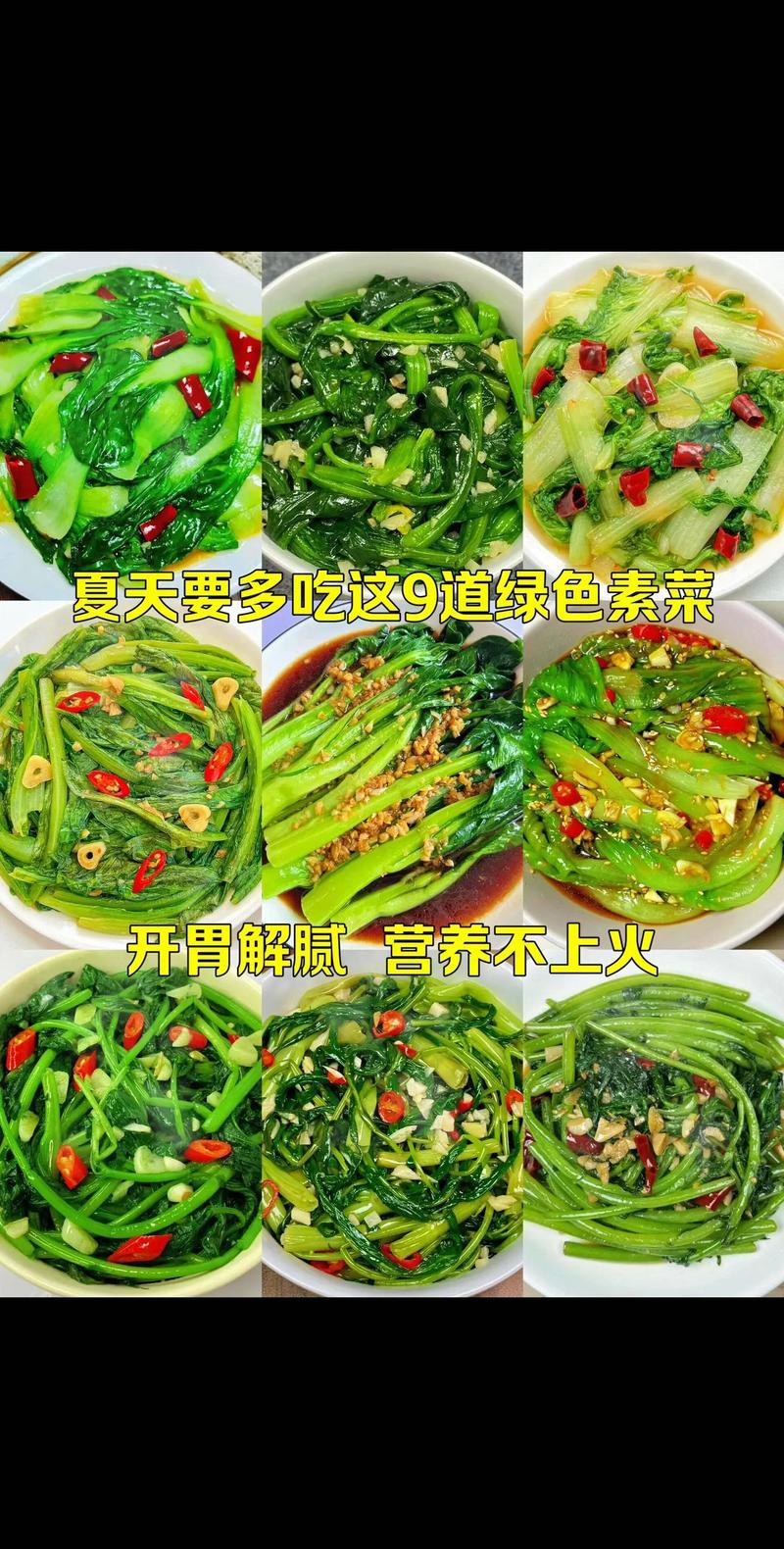 炒素菜的做法大全_家常素菜多样做法，爽脆鲜美轻松做！