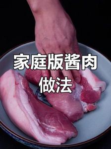 酱肉的制作方法_江南冬日自制酱肉，香甜可口，肥而不腻！