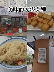 安海菜粿的做法_萝卜米粉香煎美味