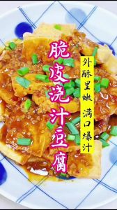 水溜豆腐的家常做法_嫩滑美味做法分享