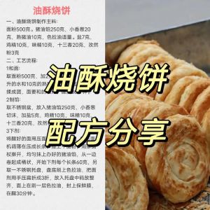 千层油酥火烧的做法_酥脆分层千层火烧，在家轻松做！