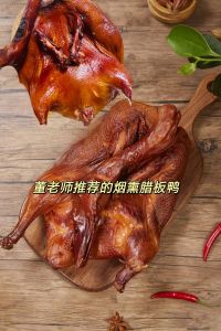 烟熏板鸭的制作方法_家乡记忆，醇厚美味