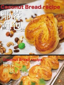 椰子丝馅面包的做法_香甜软糯，热带风情好滋味！