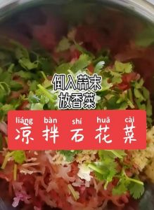 石花菜凉拌要焯水吗_焯水凉拌石花菜，脆嫩去腥味