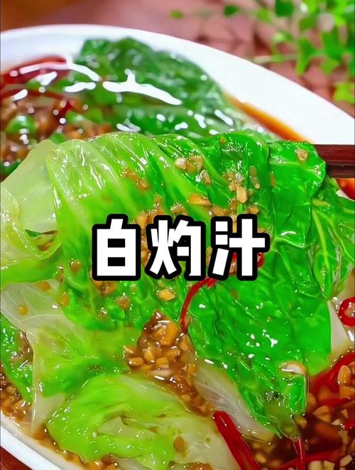 白烧汁和白灼汁是一样的吗_粤菜提鲜小秘诀! 白烧汁和白灼汁是一样的吗_粤菜提鲜小秘诀!