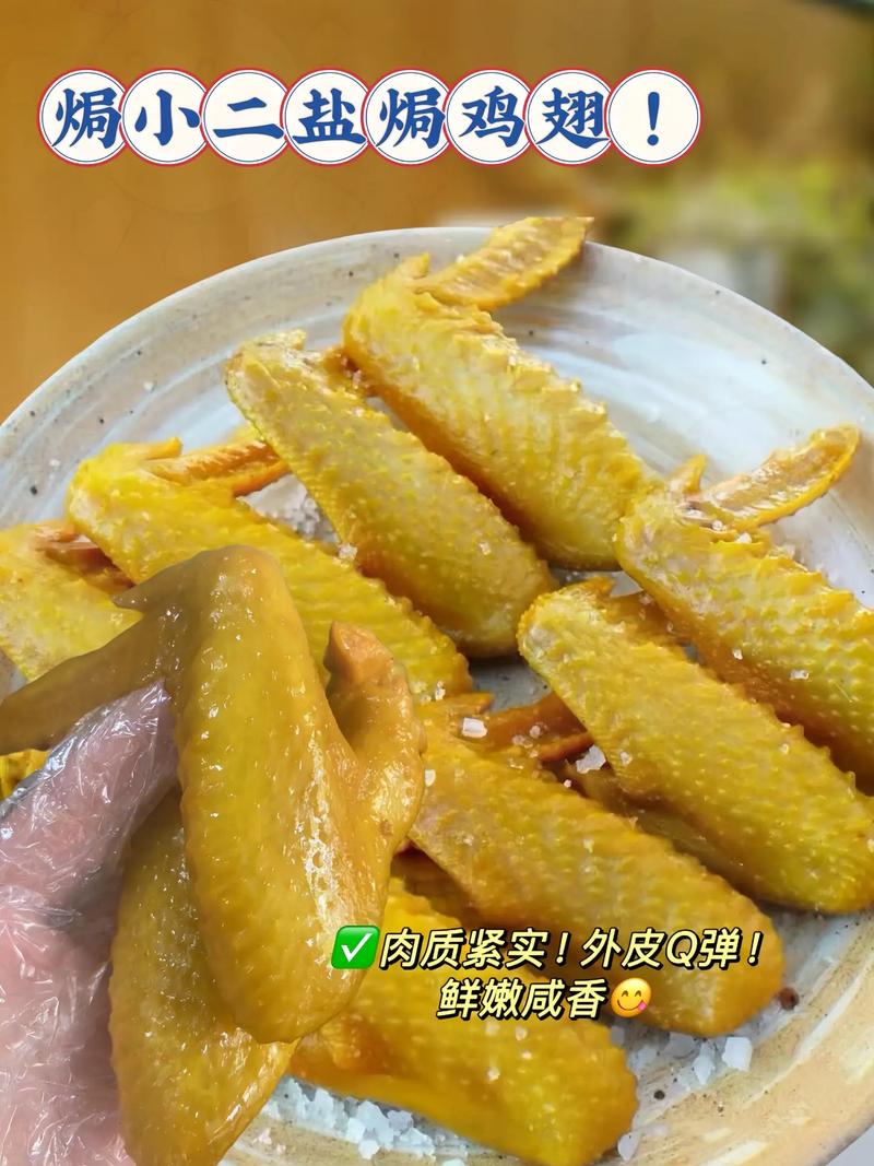 盐焗鸡翅煎多久才熟_火候时间腌透，外酥里嫩超香！