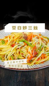 茭白丝炒多久熟_热锅快炒5分钟，吃出鲜嫩茭白丝