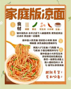 凉面配料表一览表_自制泡面凉面，爽口开胃！