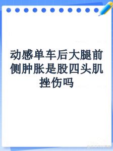 骑跨伤最容易损伤的部位是_骑车摔伤会阴？及时就医防感染！