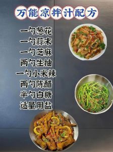 最受欢迎的万能凉拌菜料汁做法_秘制凉拌酱汁，美味百搭，快速上手！