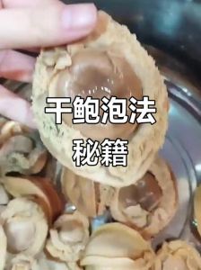 冻干鲍鱼怎么泡发图解_冻干鲍鱼泡发教程，耐心换水慢煮恢复弹