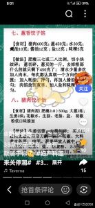 纯猪肉饺子馅配料表_饺子馅料多，猪肉白菜馅做法地道！