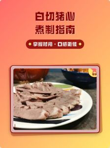 猪心切片煮多久能熟_冷水下锅煮猪心，去腥入味，熟透好方法