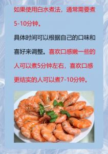 虾开锅后煮几分钟熟_小虾煮1.5-2分钟，大虾2.5-3分钟，带壳虾时间更长，加盐姜片去腥，煮熟冰镇更爽脆