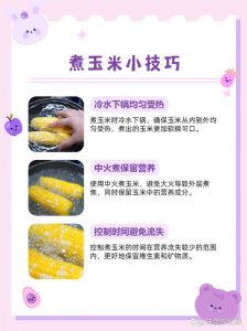 玉米煮5分钟熟了吗_煮玉米多长时间？糯甜冷冻不同样！