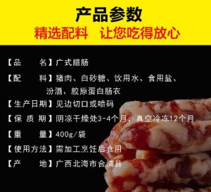 甜味香肠配料_甜咸适中，匠心美味