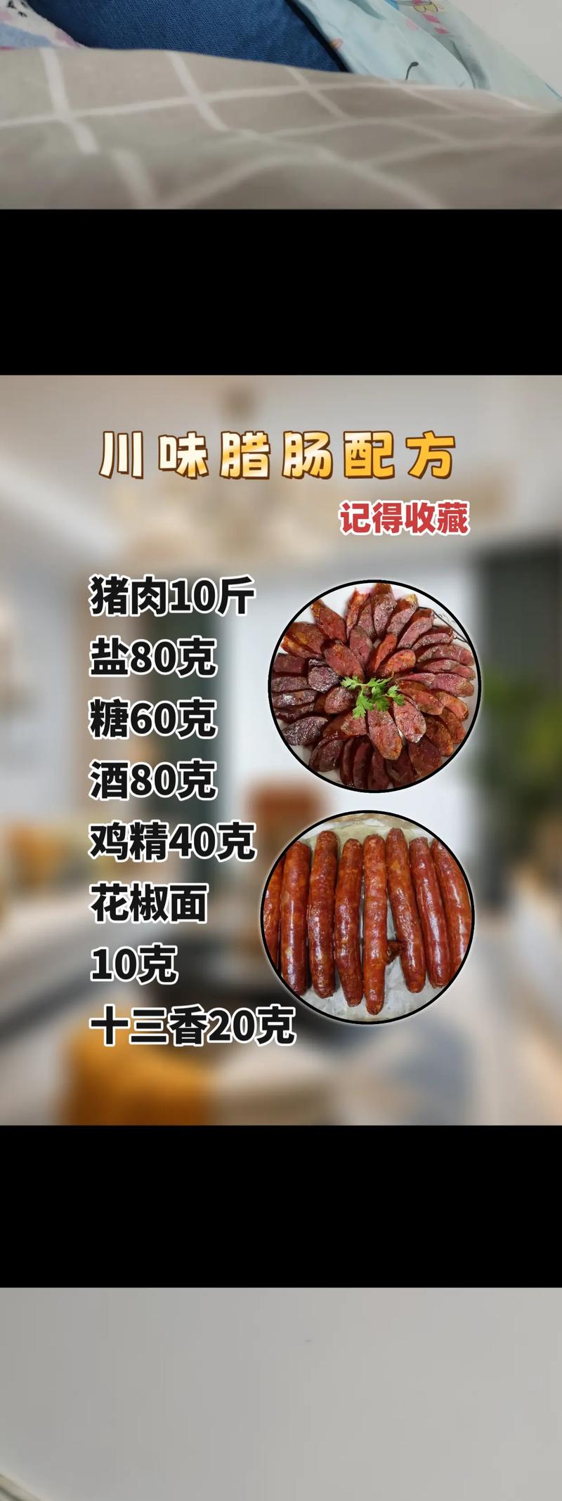 灌肉肠配料和制作方法_肥瘦配比与香料调配