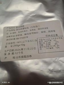正宗博山香肠配料表_鲁菜代表，肥瘦相间，风味独特，家的味道