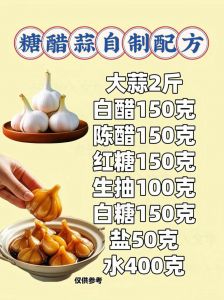 10斤糖醋蒜配料表_糖醋比11.5，快速法更甜香
