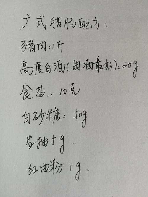 自制广式香肠配料表_白酒泡肉，炒盐调味，风干入味