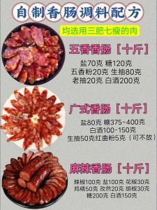 广式香肠做法配料_肥瘦相间，甜蜜醇香！