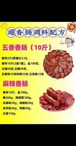 自制灌香肠配料表_10斤肉配100克盐，肥瘦三七，腌好风干蒸煎美味！