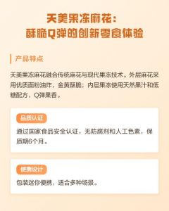 天美麻花果冻的科技融合之旅：创新做法与美味结合的探索