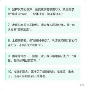 以“小护士和医生夜班1v1”为主题，探讨医院夜班期间医护人员的餐食做法与营养搭配