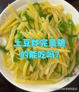 土豆炒得脆是没熟吗_土豆炒脆不熟？色味筷测！