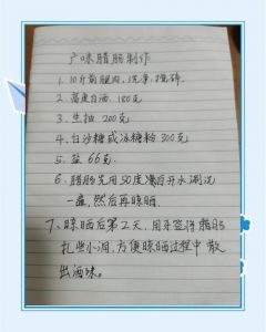 10斤肉做腊肠的配料_肥瘦37，盐酒糖125200150，川味广式可选