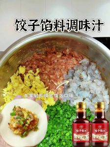 饺子馅调料汁排名第一_突出食材本味，少放调料多放香！