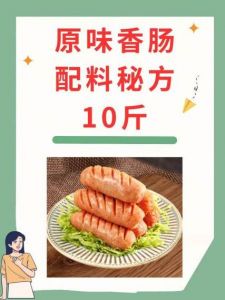 广式香肠10斤配料_广式香肠肥瘦配比与制作技巧
