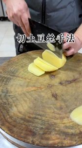 土豆怎么切片图解_薄匀丝片全搞定！