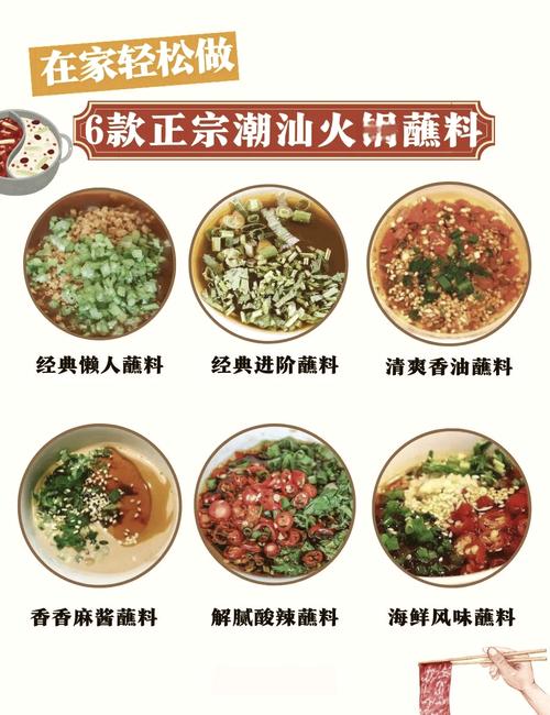 吃火锅海鲜汁蘸料怎么调_科学技巧，美味自来！